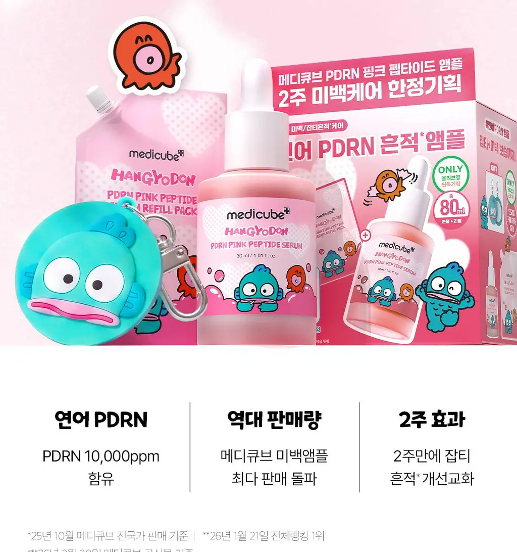 [1등미백앰플]메디큐브 PDRN 핑크 펩타이드 앰플 30ml 리필기획(+리필팩50ml+거울키링) 상세페이지 6
